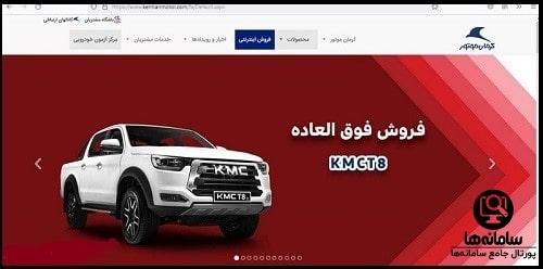 کد پیگیری ثبت نام کرمان موتور